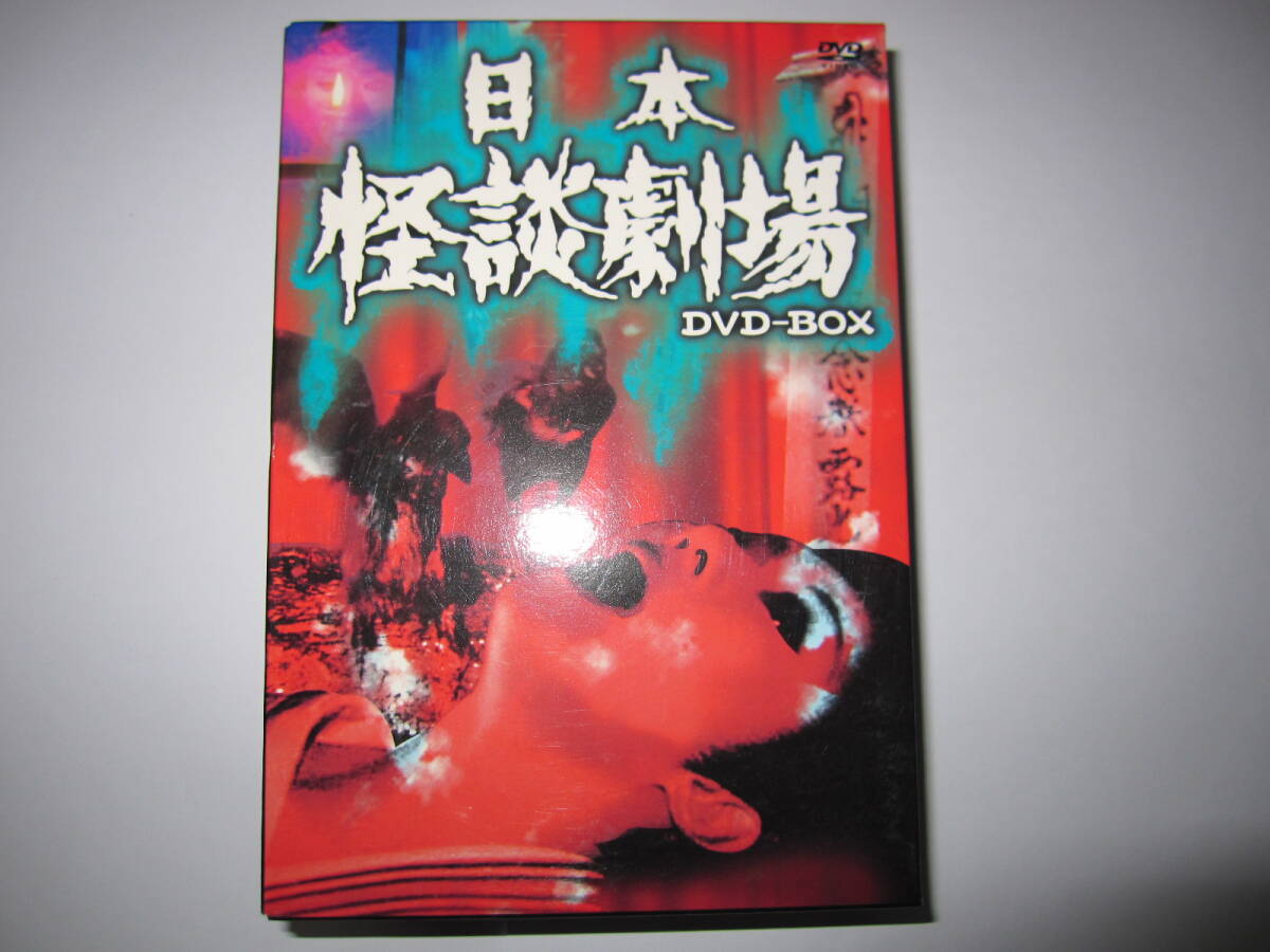 ◎○日本怪談劇場 DVD 3枚セット 70年代テレビ放送の収録の落札情報