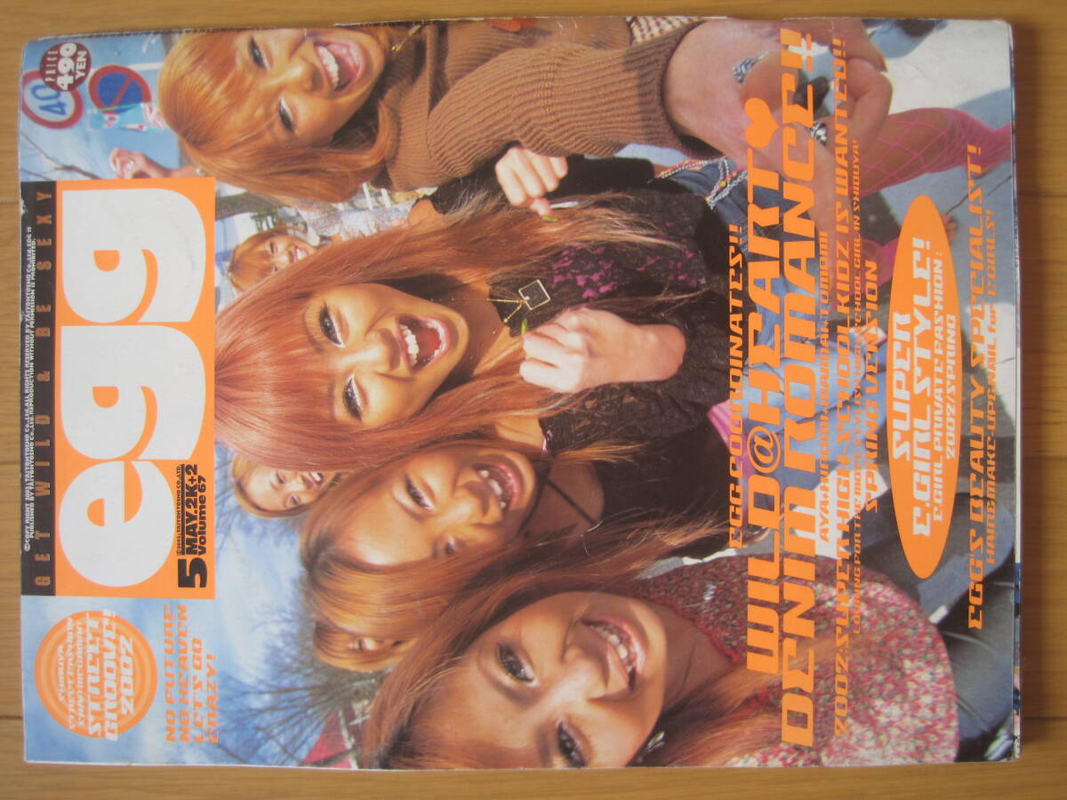 中古】ギャル雑誌 「egg」 2002年10月号 制服の落札情報詳細 - Yahoo