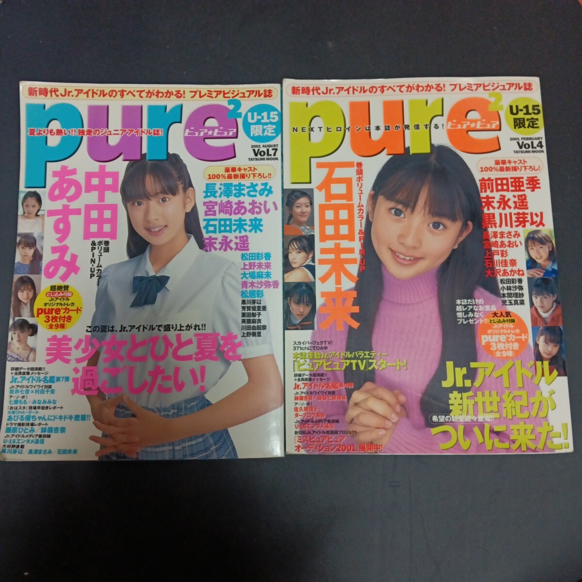 中古】(=^ェ^=) pure2(ピュアピュア) Vol.40 川島海荷 飯田里穂 北乃