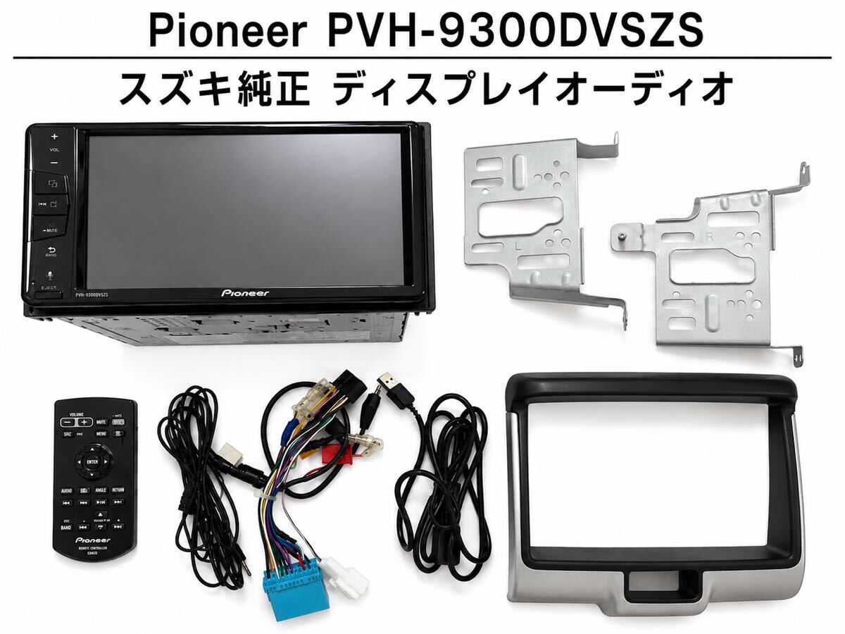 中古 スズキ 純正オプション ディスプレイオーディオ パイオニア製 PVH