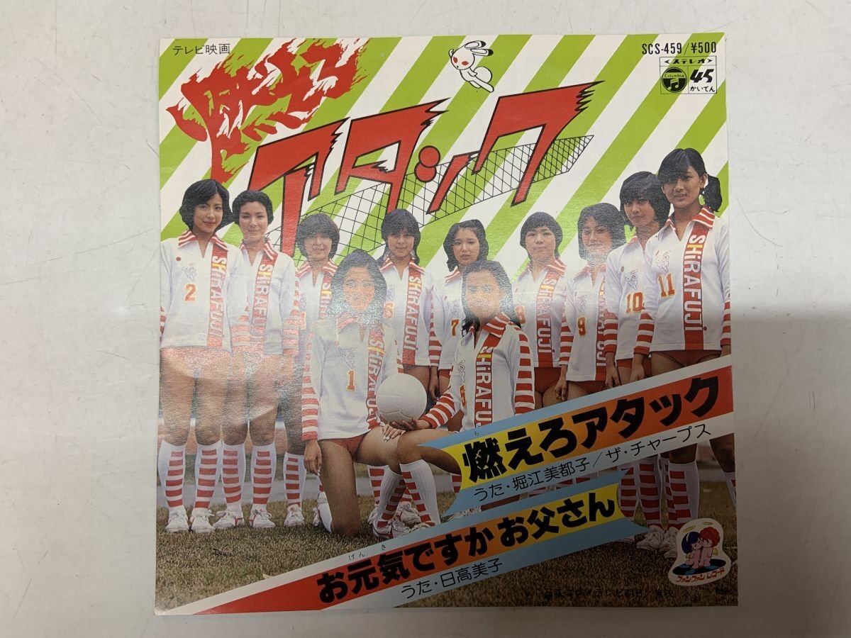 燃えろアタック 原作・石森章太郎 まんが・石川森彦 徳間書店 テレビ