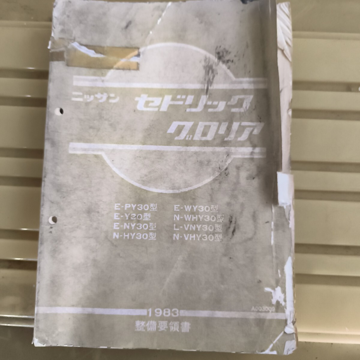 希少 絶版 430 セドリック グロリア 整備要領書 配線図 セット 整備書