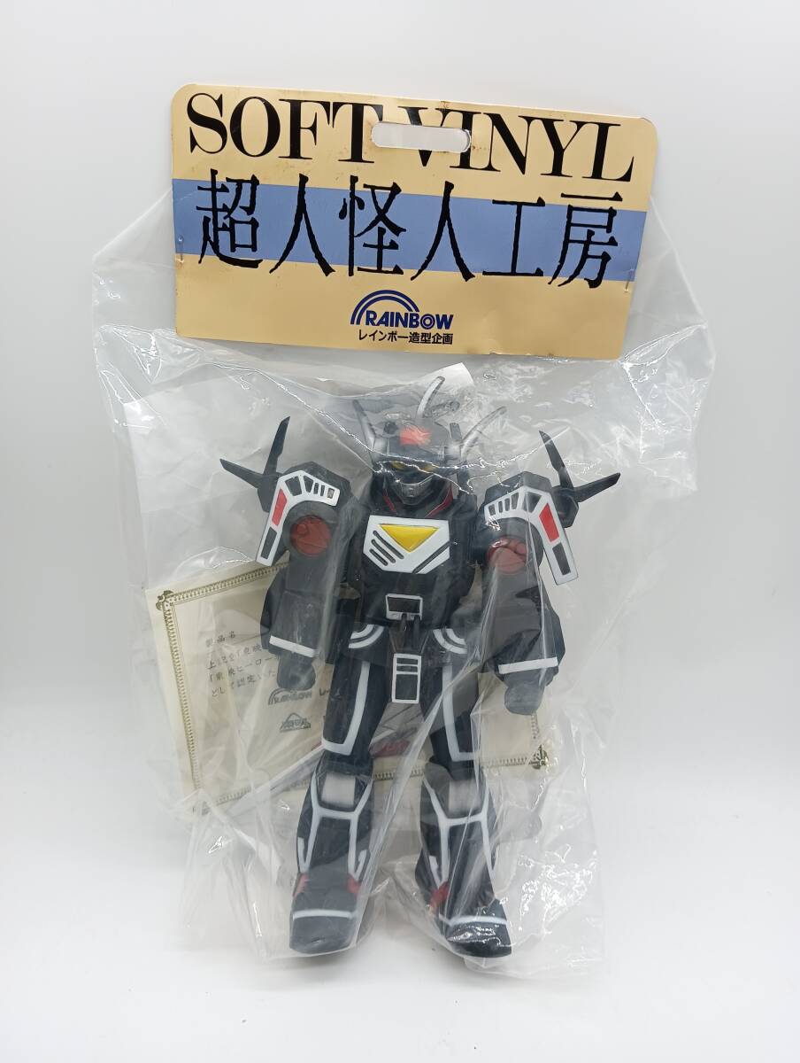 中古】特撮 ヒーロー ソフビ レインボーマン タカトク バンダイ 人形