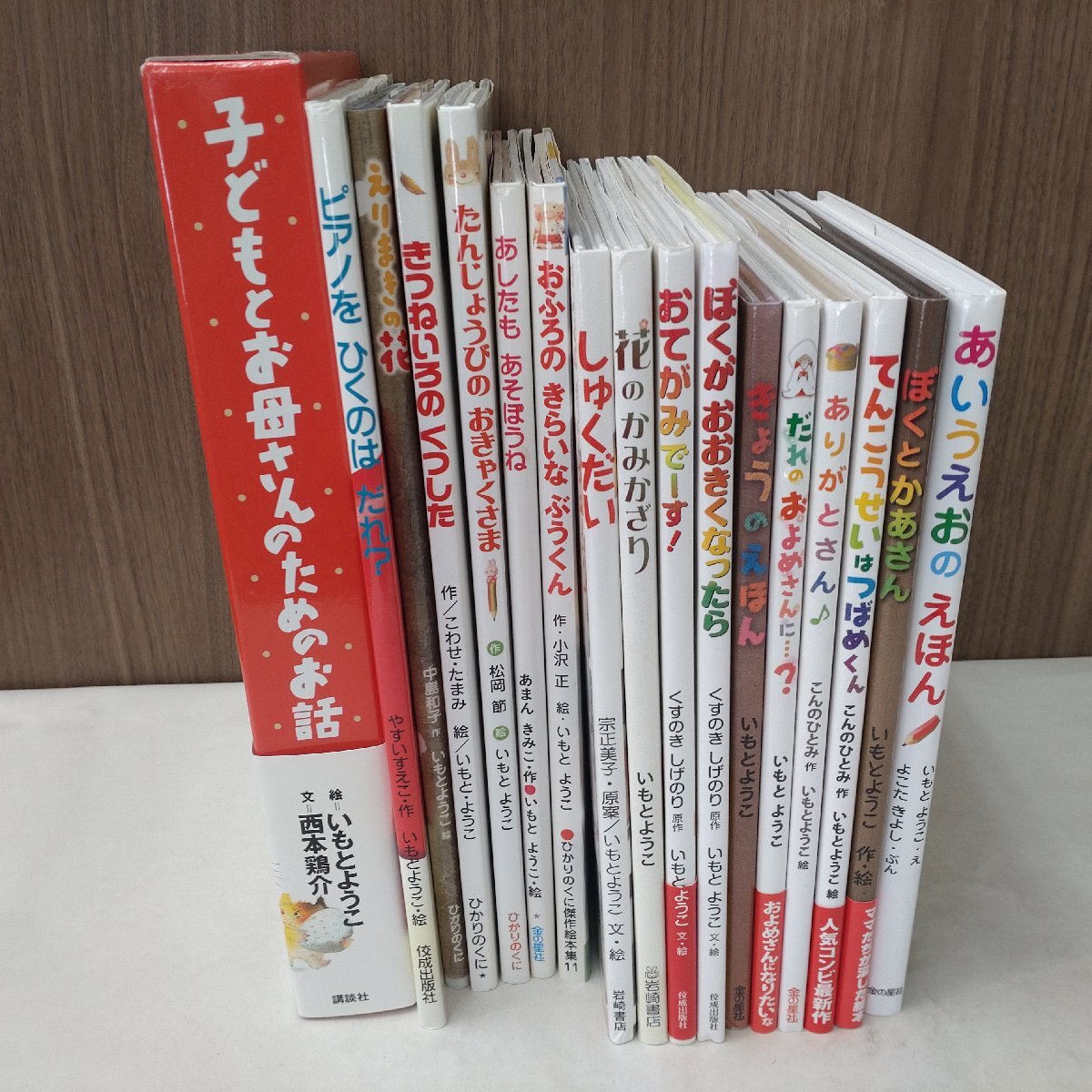 中古】美品多数いもとようこイラスト絵本18冊全43話人気絵本セットの