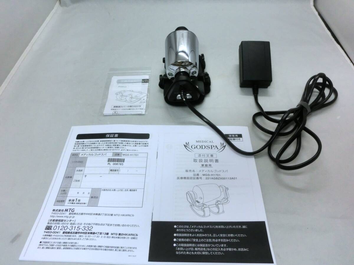 手に付けるマッサージ機 MTG エムティージー メディカルゴッドスパ
