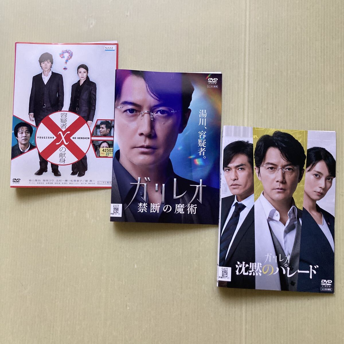 東野圭吾 探偵ガリレオシリーズ 全9冊セット 全て初版 帯付き 単行本