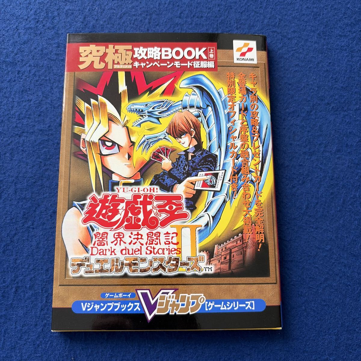 ☆遊戯王 デュエルモンスターズ vol.2 チラシ 高橋和希 1999年 販促品