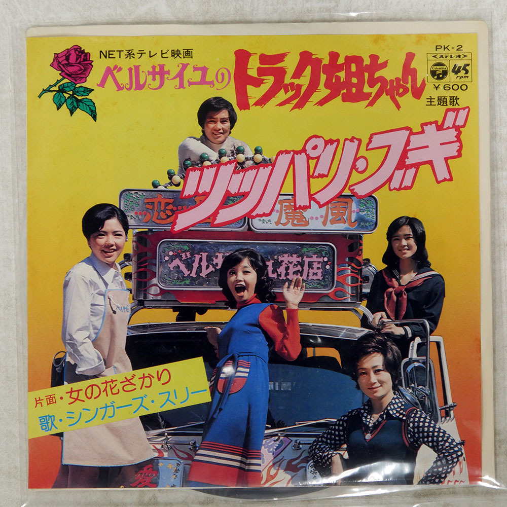 ベルサイユのトラック姐ちゃん DVD-BOX デジタルリマスター版*浜木綿子