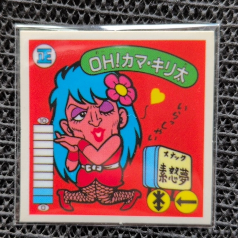 新品】シナチクQueen QUEEN火美子 ガムラツイスト ラーメンばあ