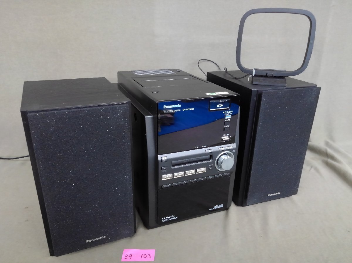 □パナソニック□CDコンポ□SA-AK25□5連CDチェンジャー□FM