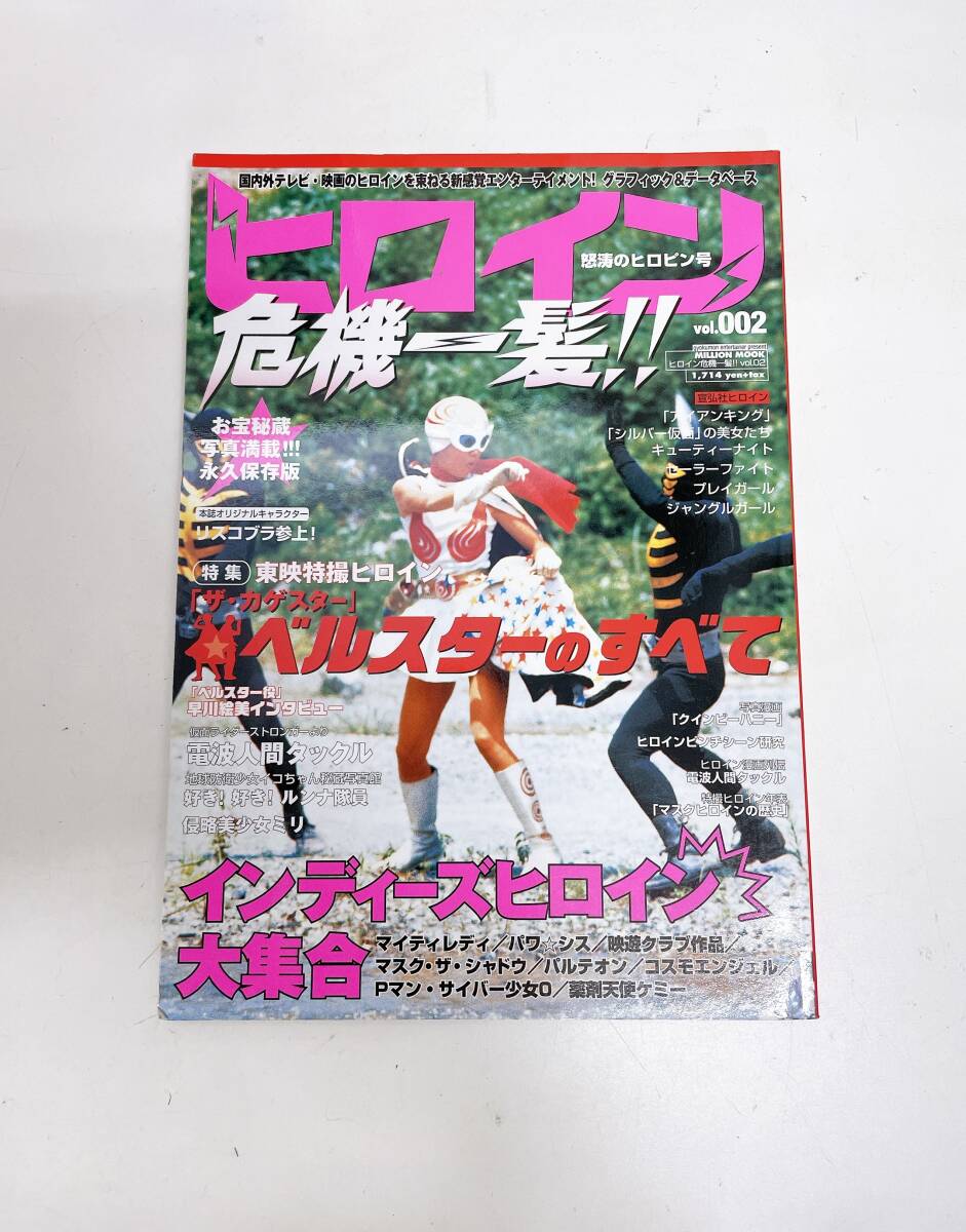 DVD ヒロイン危機一髪 Jr3 美少女ファイター セーラーソルジャー