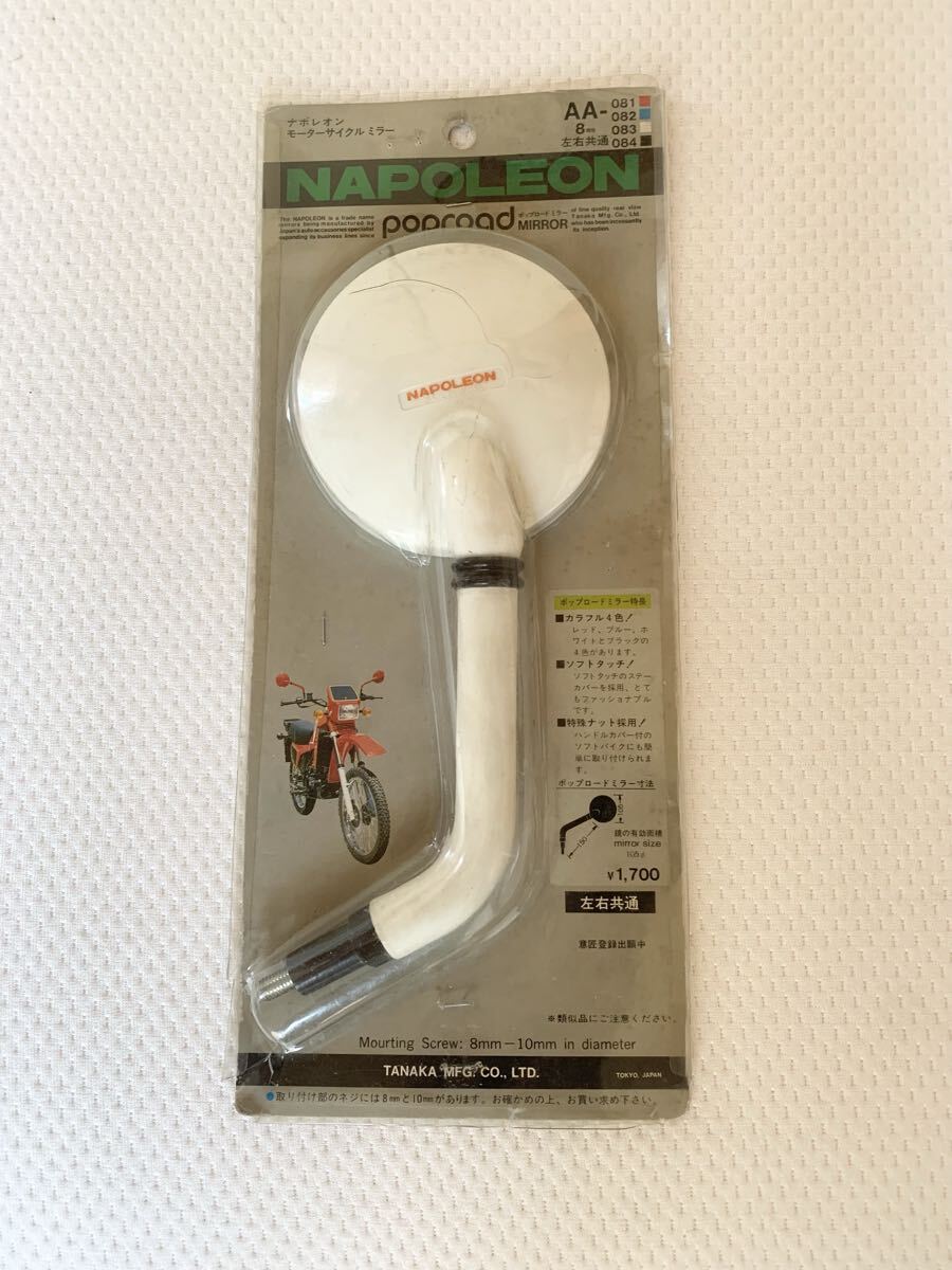 超希少 ナポレオンミラー ポップロードミラー 当時物 新品 クレタクJOG