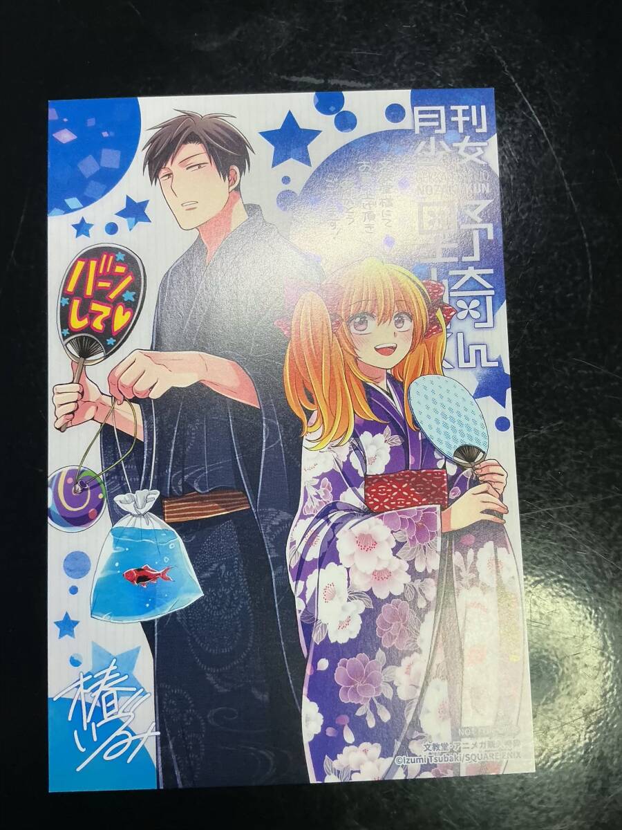 月刊少女野崎くん 7巻のゲーマーズ特典 イラストカード / 若松 瀬尾結