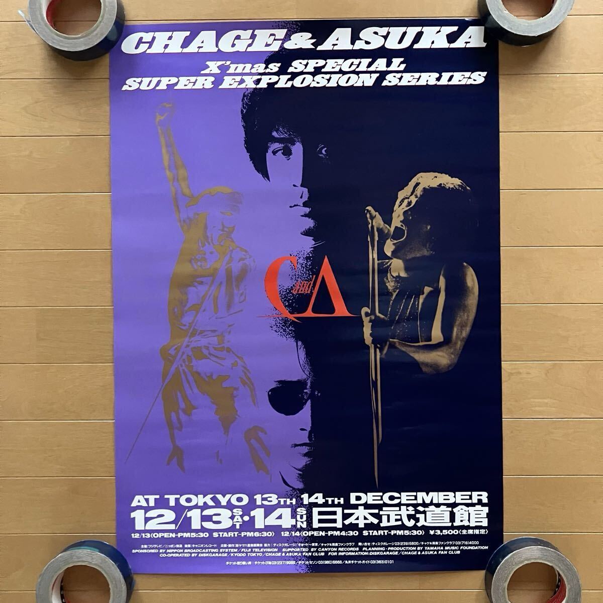 新旧24Pチャゲ＆飛鳥☆チャゲアス☆ASKA/飛鳥涼☆当時物切り抜き☆No