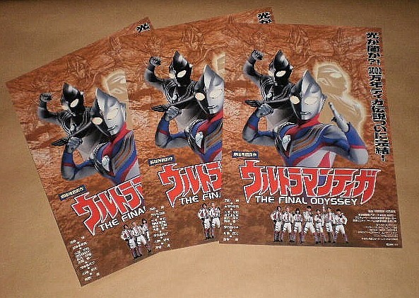 ポスター 「ウルトラマンティガ」 番組宣伝用ポスター 印刷物 B2