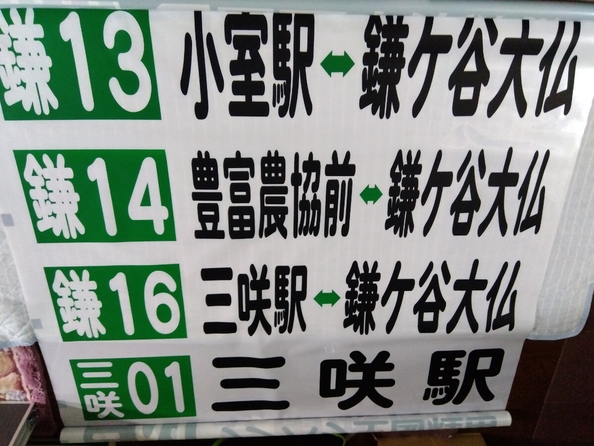 機械付き/41コマ】京成バス(電鉄時代)長沼営業所 側面方向幕の落札情報