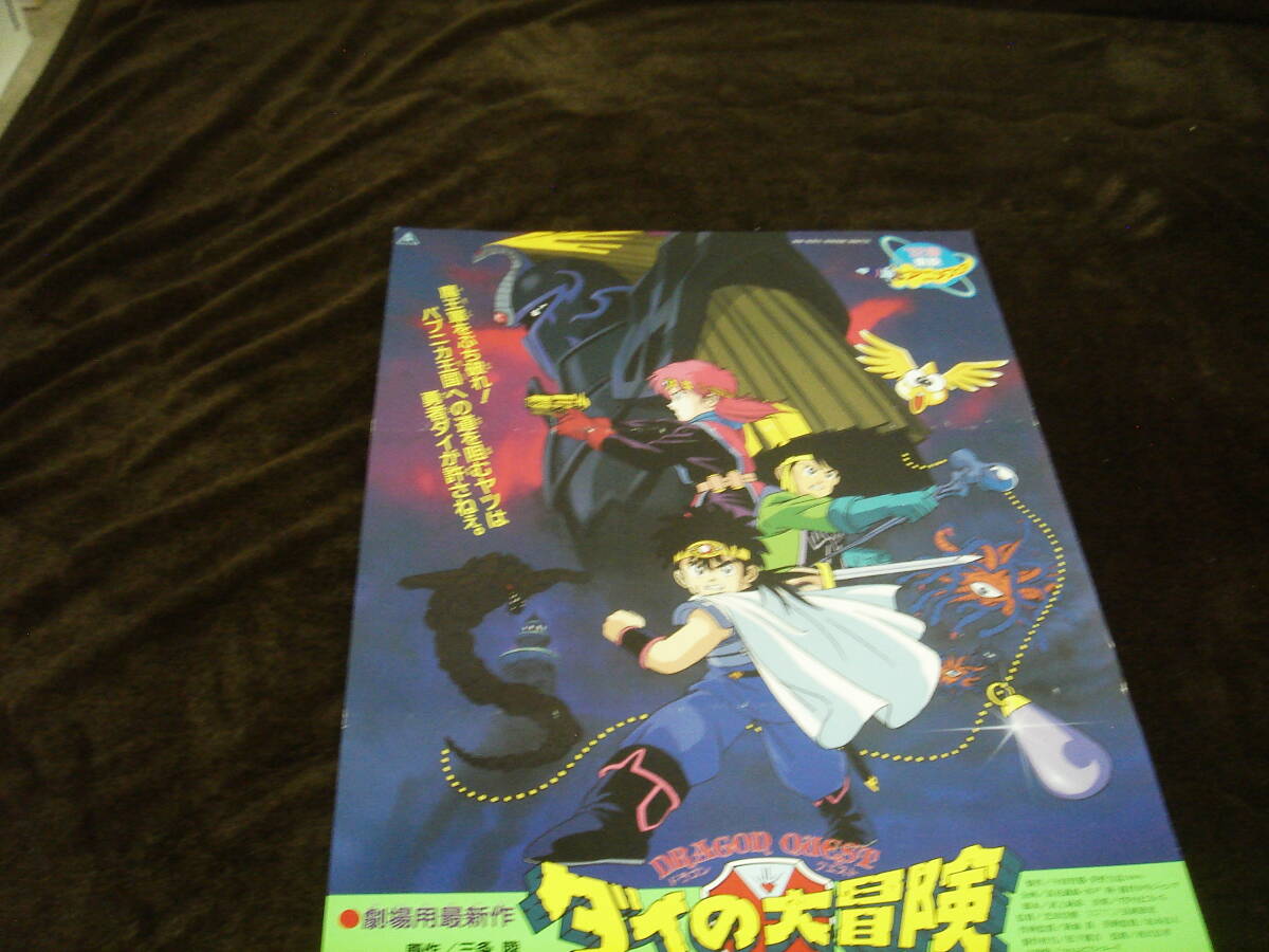 アニメ ポスター ドラゴンクエスト ダイの大冒険 ぶちやぶれ 新生6大