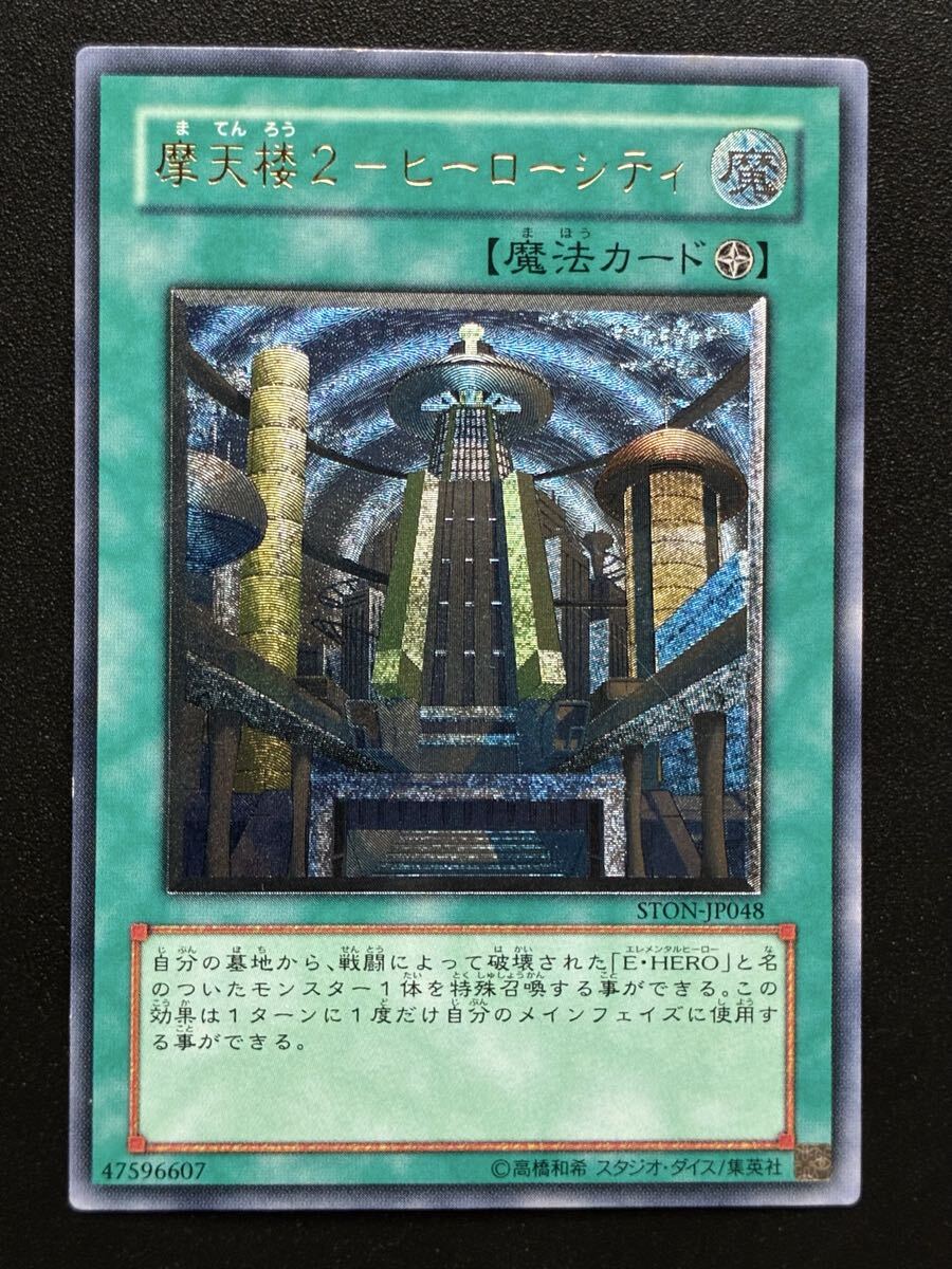 遊戯王 正統なる血統 レリーフ アルティメット STON-JP057の落札情報
