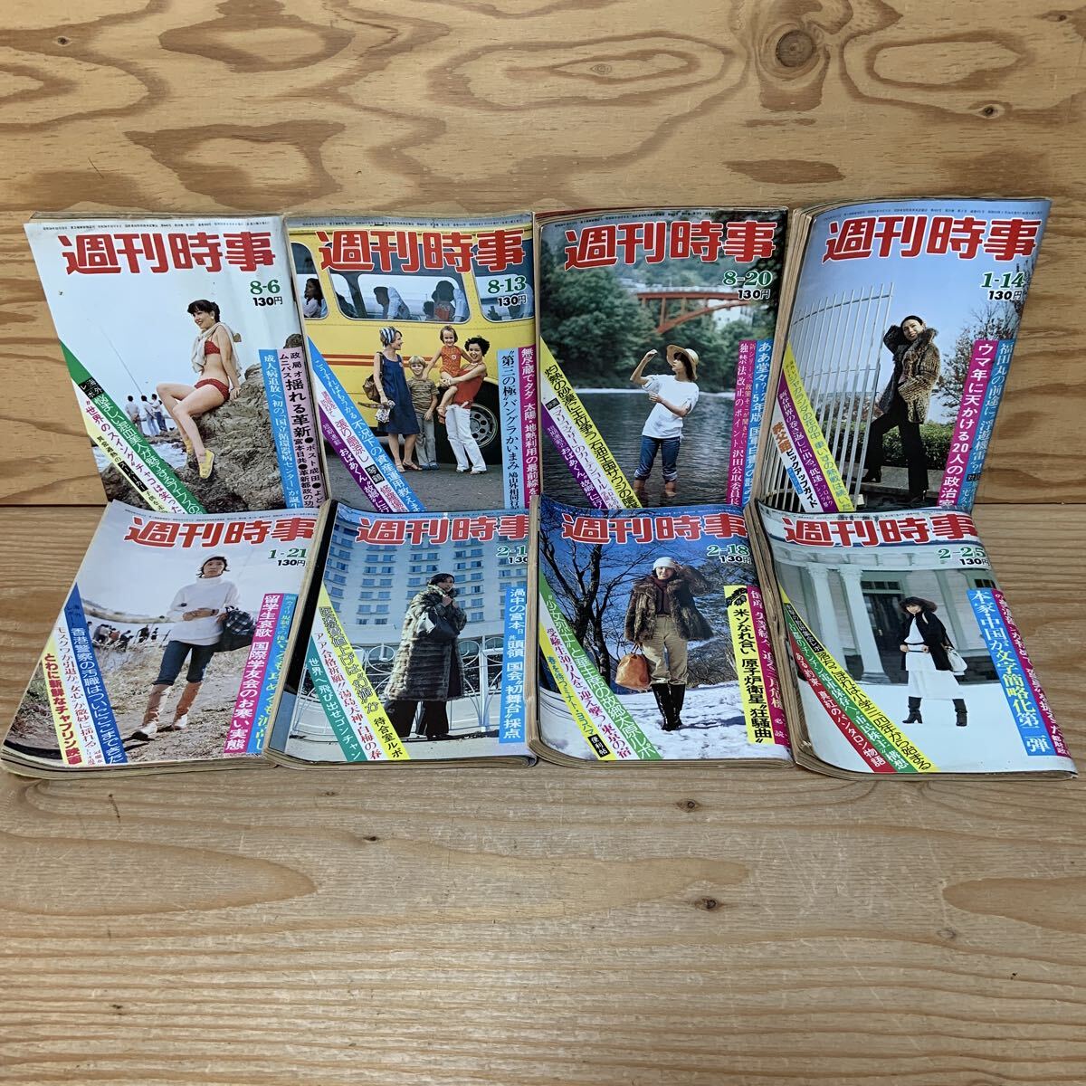 週刊大衆 昭和52年12月8日号 表紙/夏樹陽子 原節子・安藤昇・大藪春彦