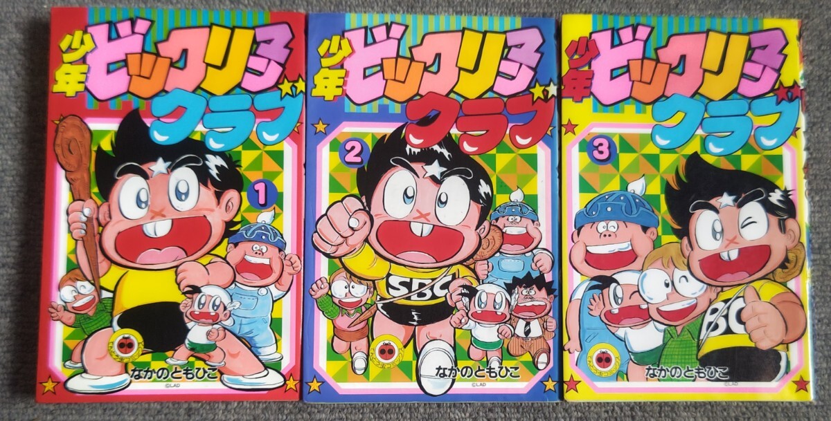 全体的に状態が悪い】【希少品】少年ビックリマンクラブ全3巻セット