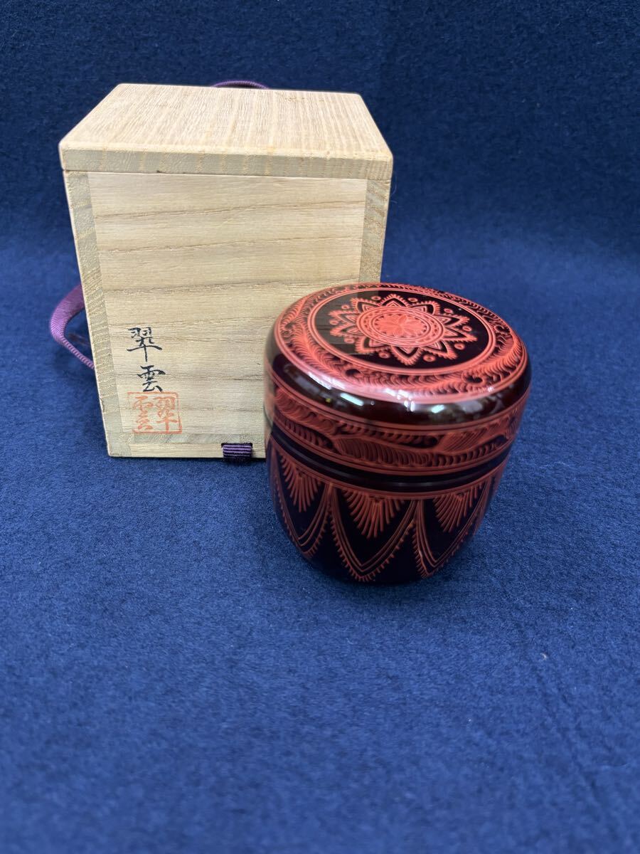 蒟醤塗 宏作 蒟醤唐草文 平棗 共箱 / 讃岐漆器 きんま キンマ 漆器 漆