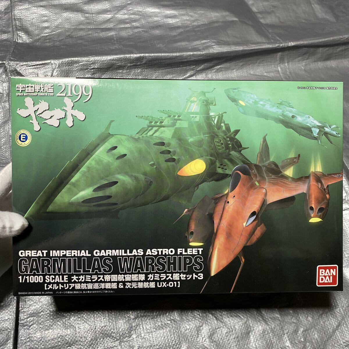 宇宙戦艦ヤマト 2199 1/1000 メルトリア級航宙巡洋戦艦＆次元潜航