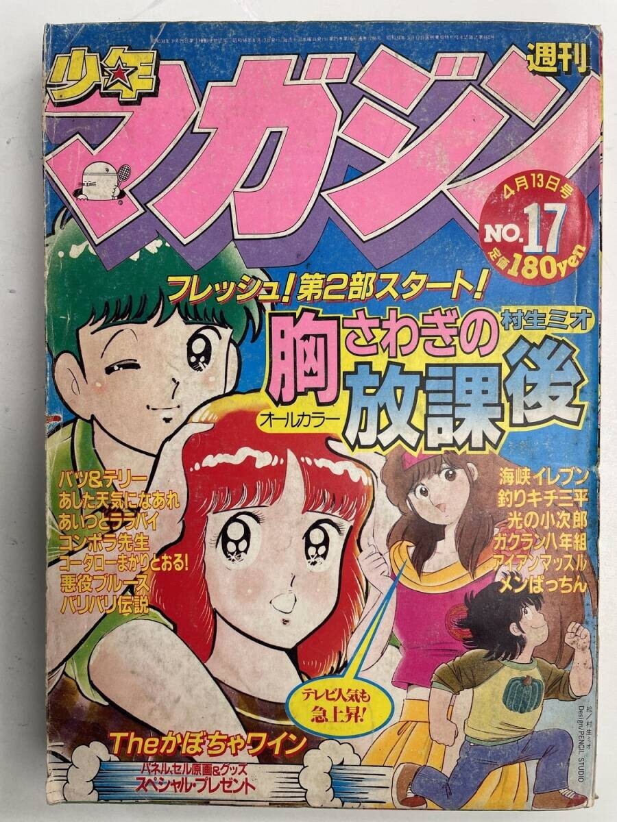 ◎月刊 少年マガジン 1983年12月号の落札情報詳細 - Yahoo