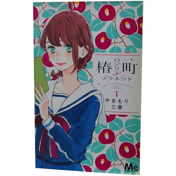 新品】マーガレット 2019.9.5 18号付録 椿町ロンリープラネット 連載