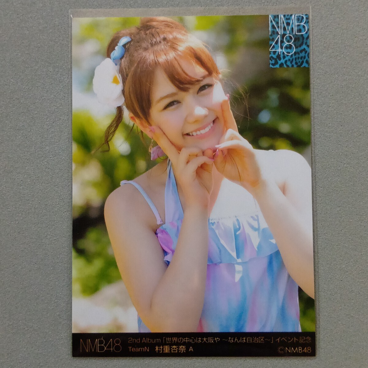 未使用に近い】NMB48 村重杏奈 世界の中心は大阪や ～なんば自治区