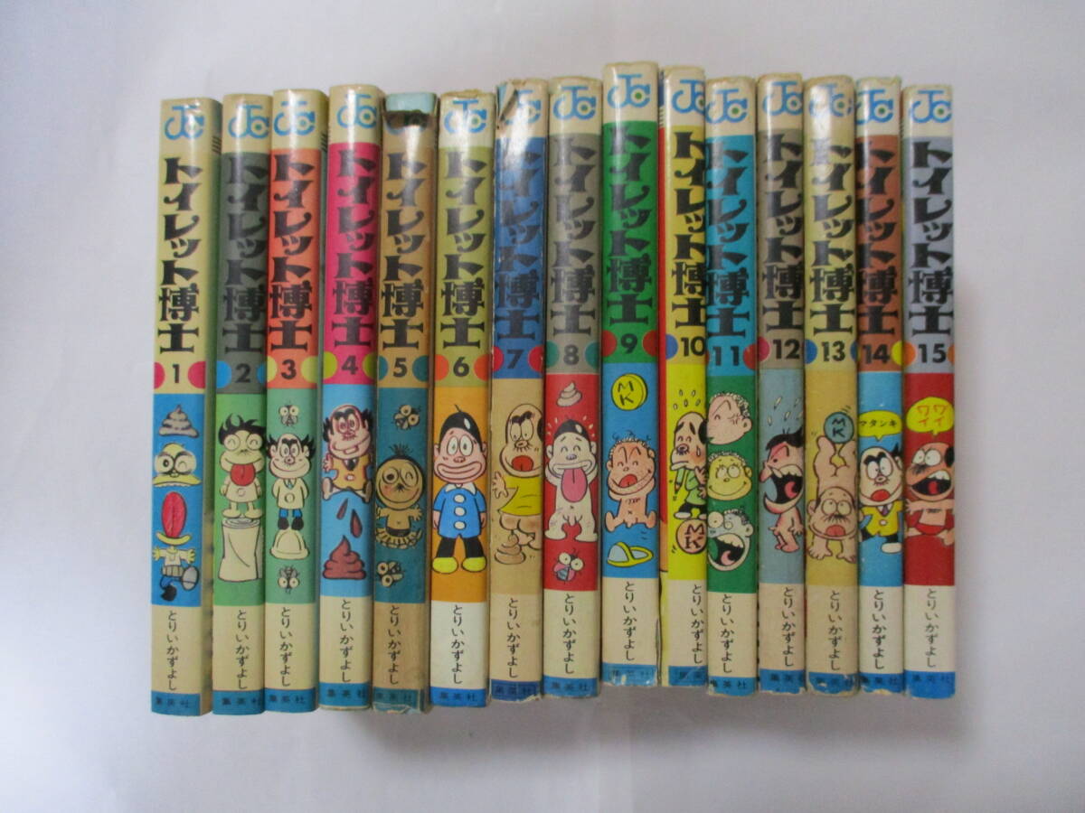 中古】漫画 トイレット博士 全巻セット（1～30巻） とりいかずよし