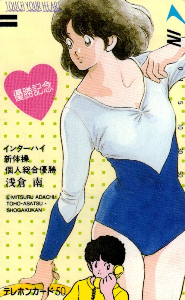 タッチ　浅倉南　ナショナル乾電池　角度で絵が変わるカード セル画】 タッチ 浅倉南 背景付。 あだち充 2の落札情報詳細 - Yahoo