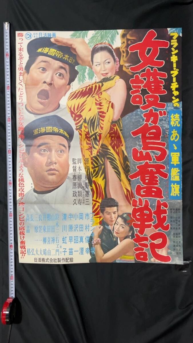 やや傷や汚れあり】映画ポスター 母三人 公開当初オリジナル B2