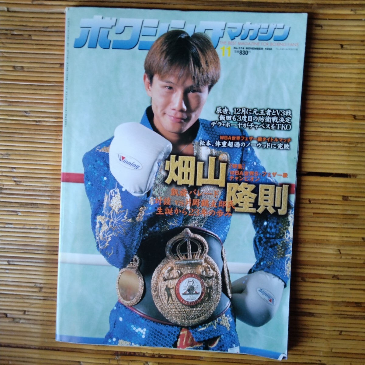 ボクシング・マガジン 1998年1～12月号/12冊セット 辰吉丈一郎 畑山