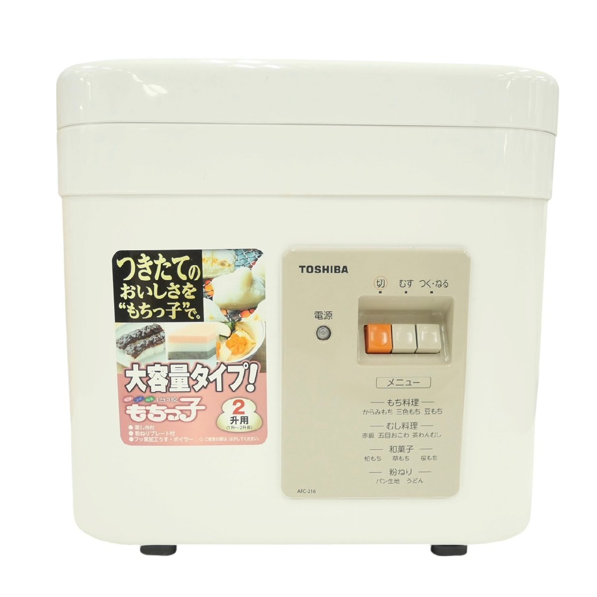 東芝 TOSHIBA もちつき機 もちっ子 AFC-170 餅つき機 動作確認済み