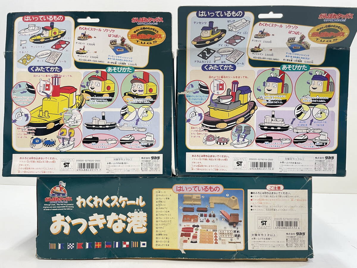 VHS がんばれタッグス ゆかいな船のなかまたち 2本セット 1と5 中古品