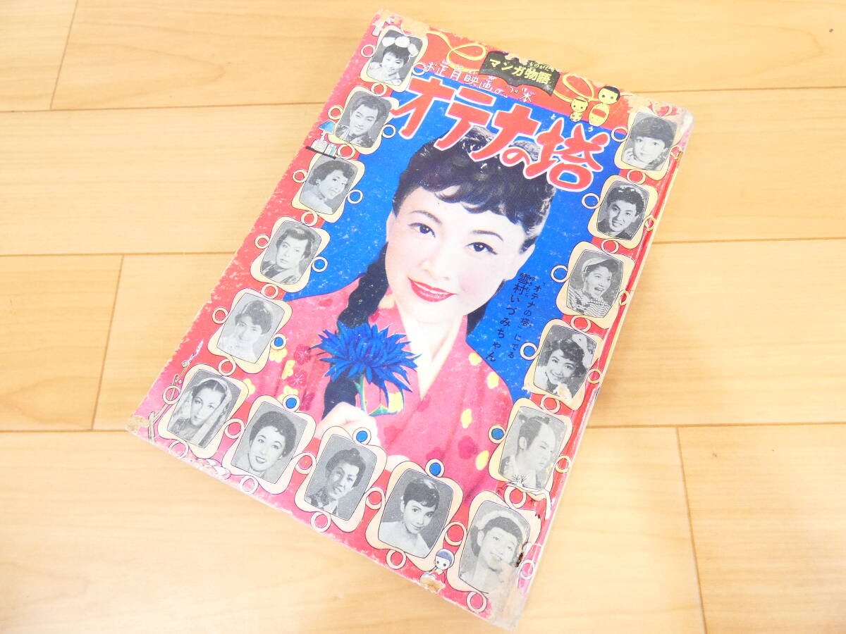 A274◇昭和45年～昭和49年発行 全7冊 りぼん なかよし 付録 本