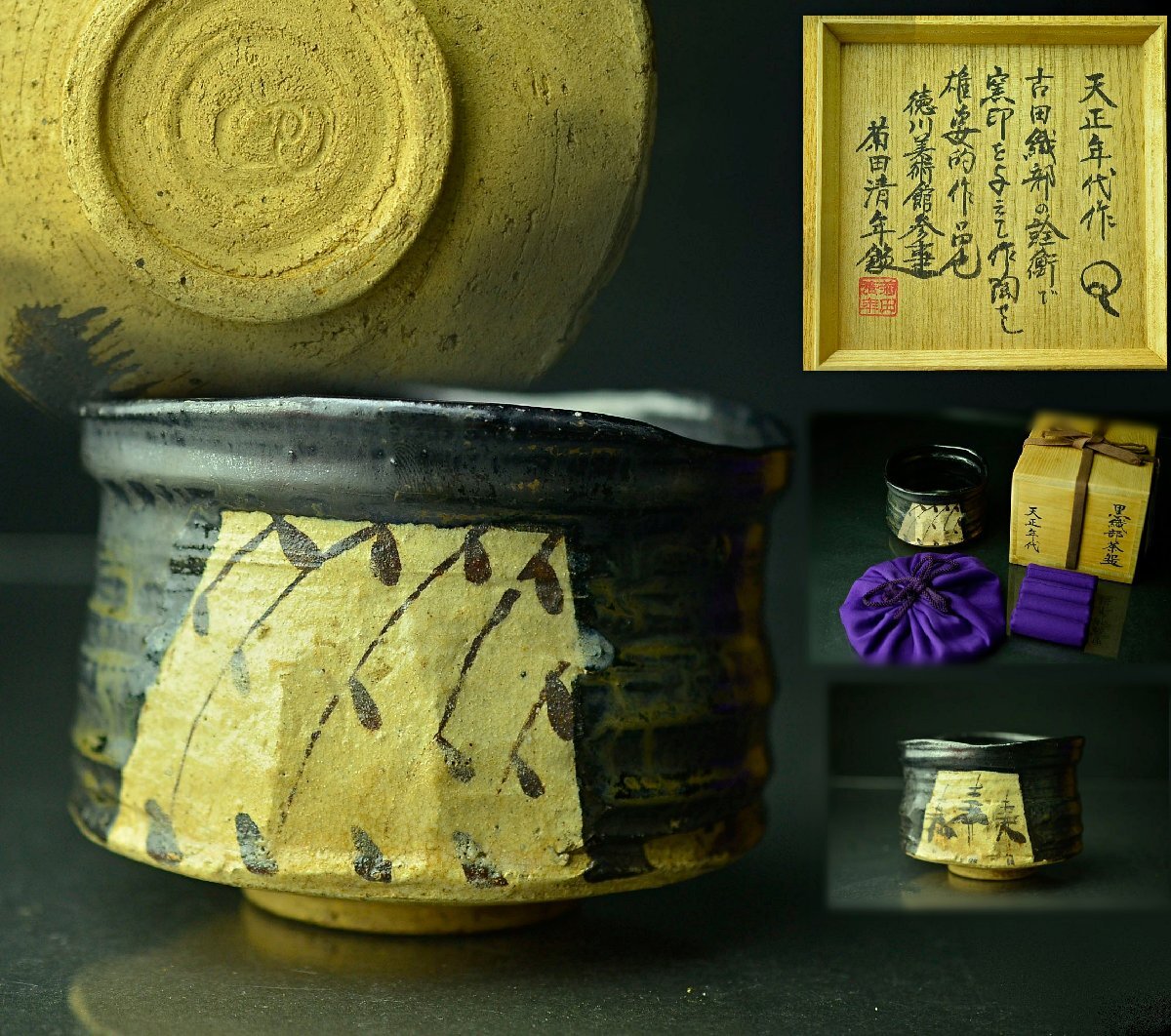 ∇花∇桃山時代後期 瀬戸十作【佐助】作 瀬戸黒(織部黒)沓茶碗 蕨印