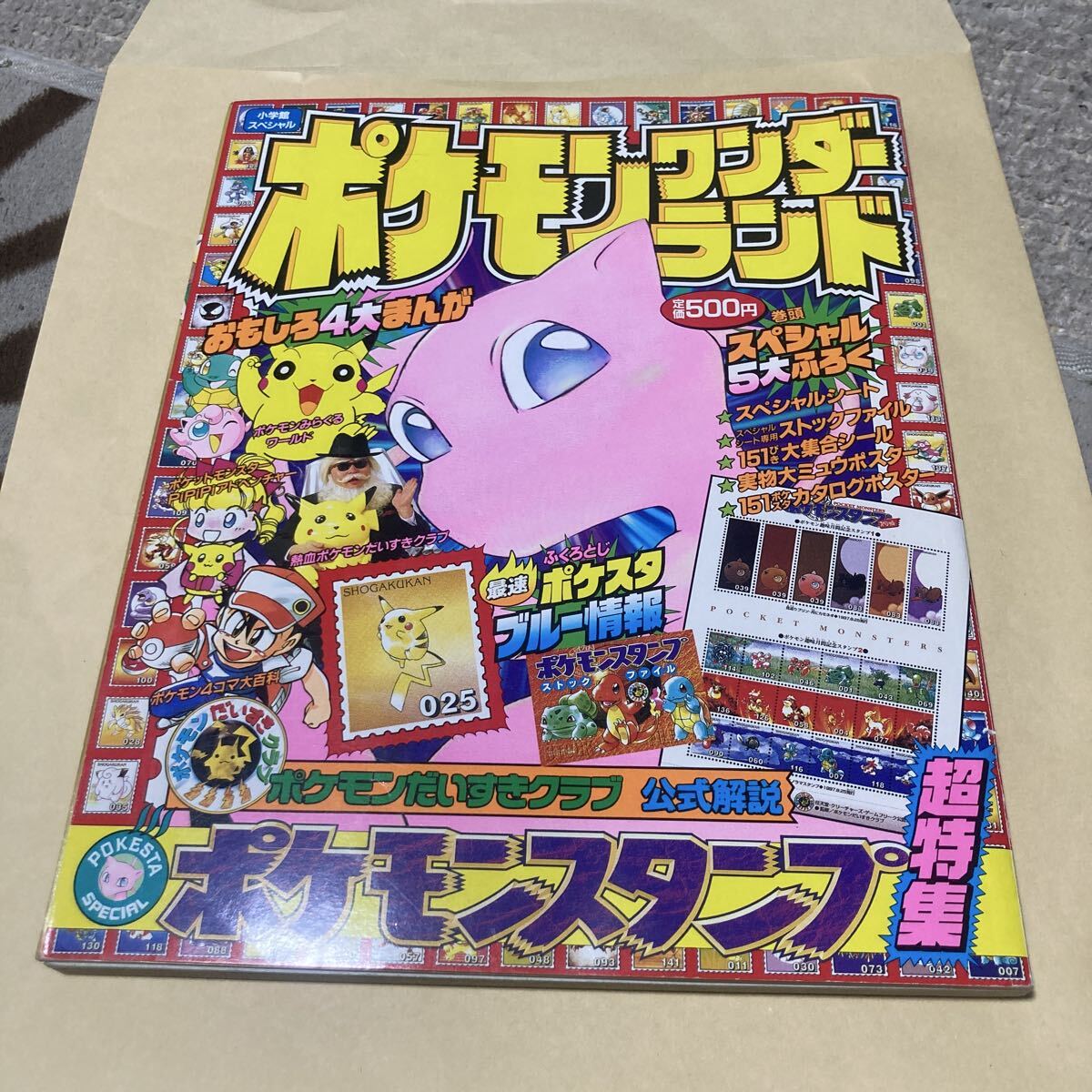 ポケモンワンダーランド VOL.4 小学館スペシャル 付録付きの落札情報