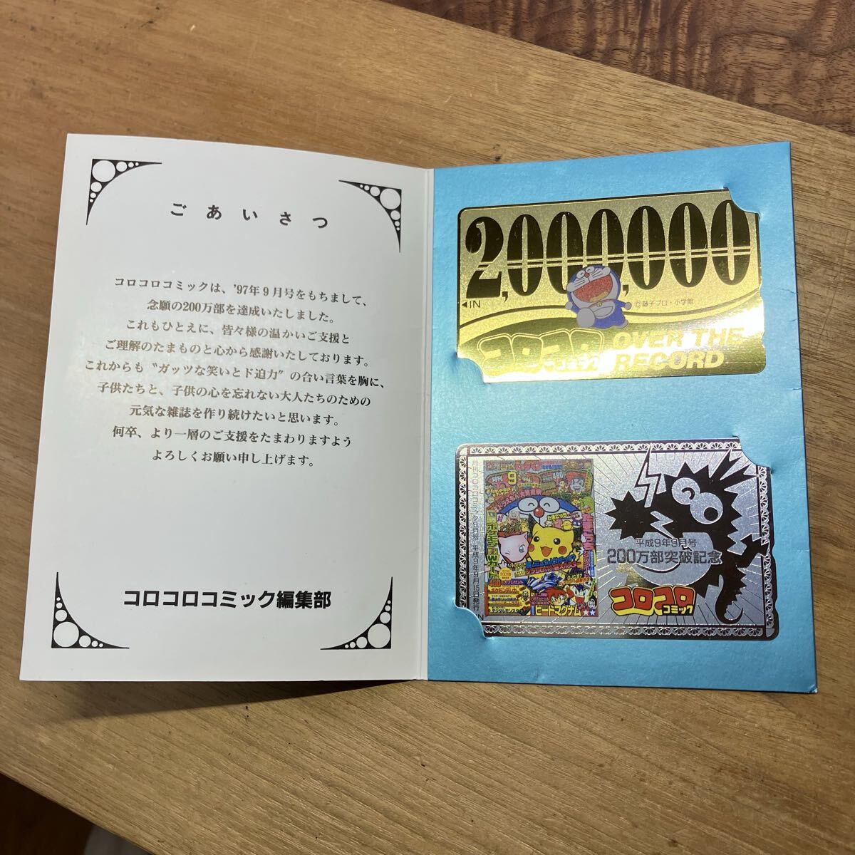 ☆チームドラえもん ソラえもん号 コロコロコミック 小学館☆テレカ