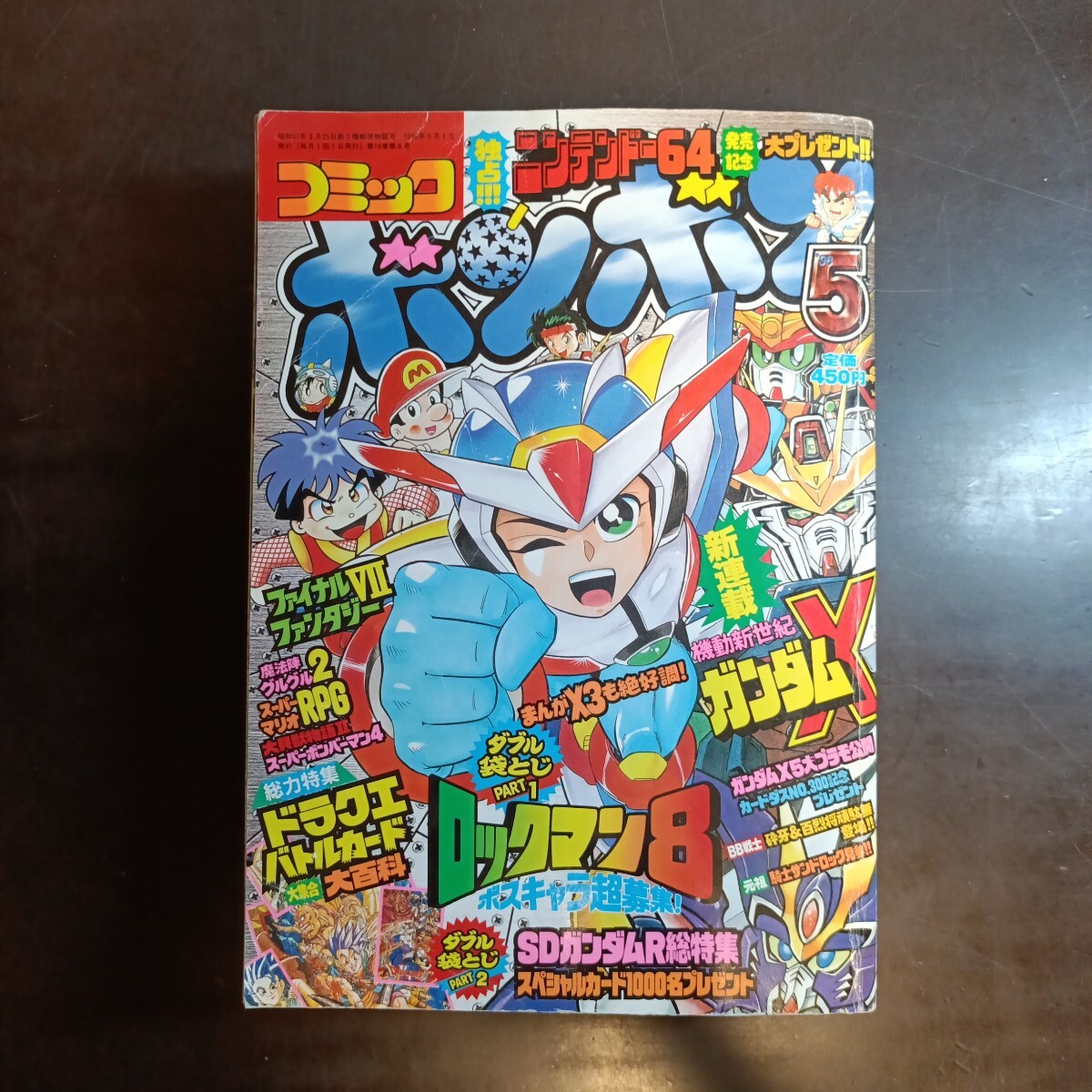 コミックボンボン 1996年冬休み増刊号 当時品の落札情報詳細 - Yahoo