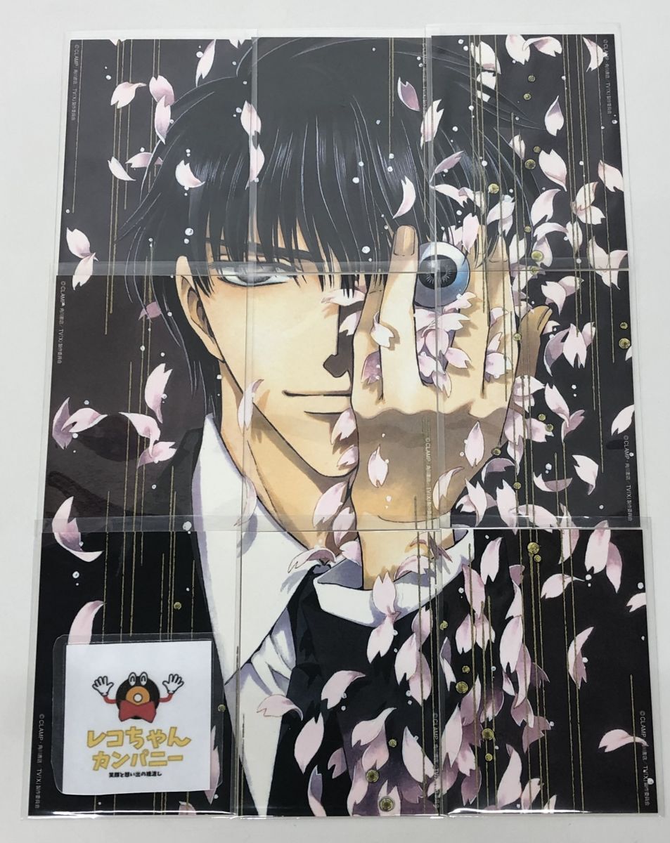 CLAMP【 X 】クリアポスター CLAMP X エックス クリアポスター 皇昴流 桜塚星史郎の落札情報詳細