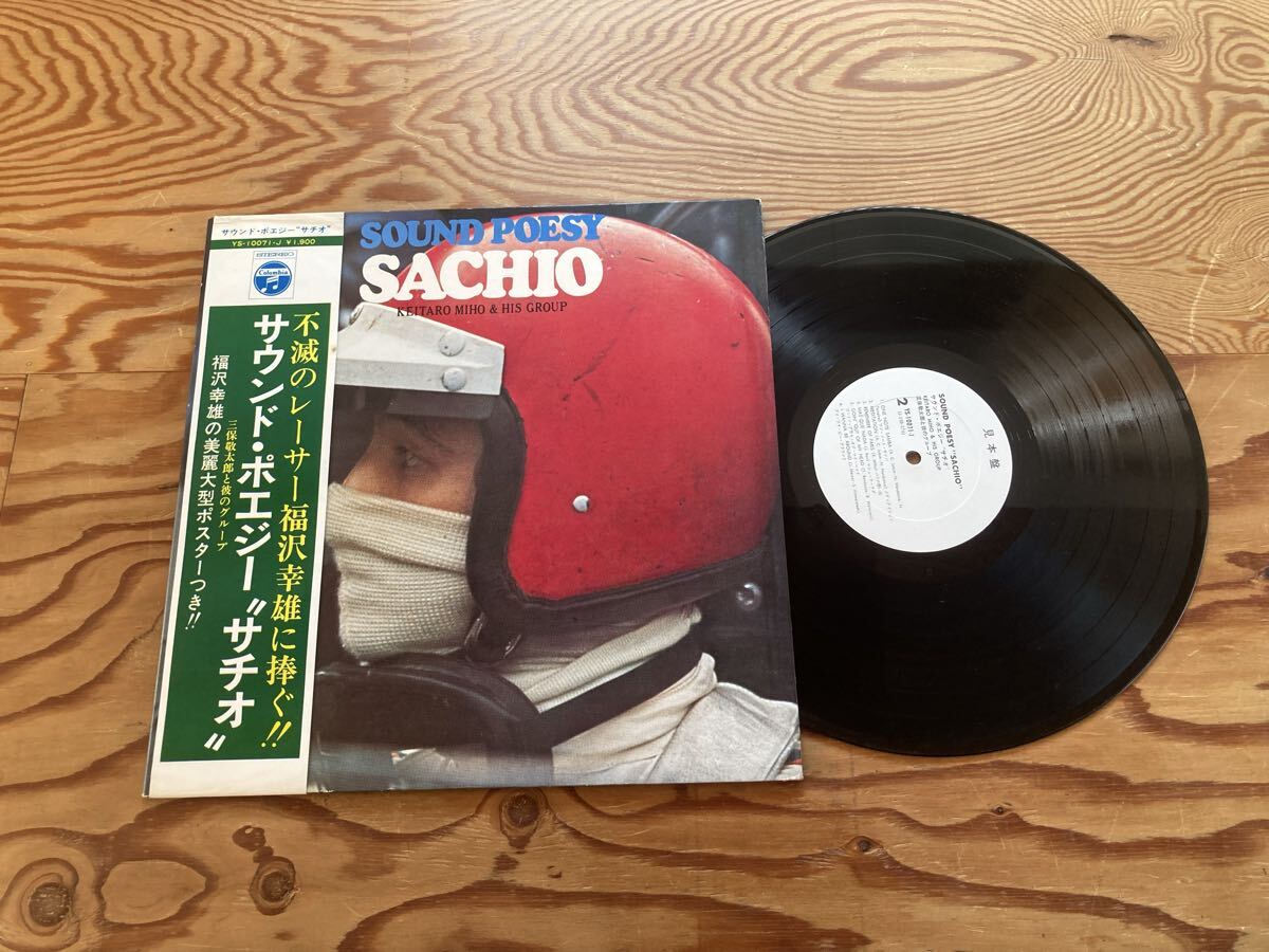 ギガ・レア・アルバムの世界初CD化盤　Sonido 5 / En Vivo LPレコード SOUND IN GORO 激写・篠山紀信 演奏バイ・バイ・セッション