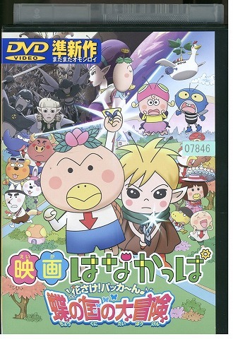 DVD はなかっぱ 2013 全4巻 レンタル版 RR05811の落札情報詳細 - Yahoo