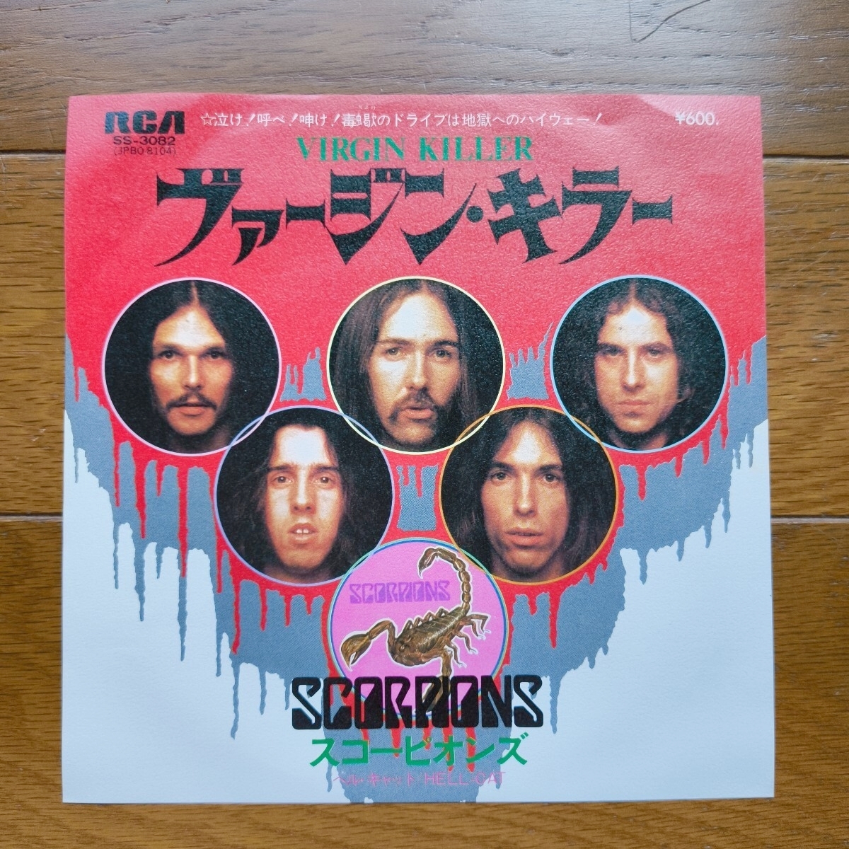 □SCORPIONS VIRGIN KILLER 熱狂の蠍団～ 日本盤初版ジャケット の落札