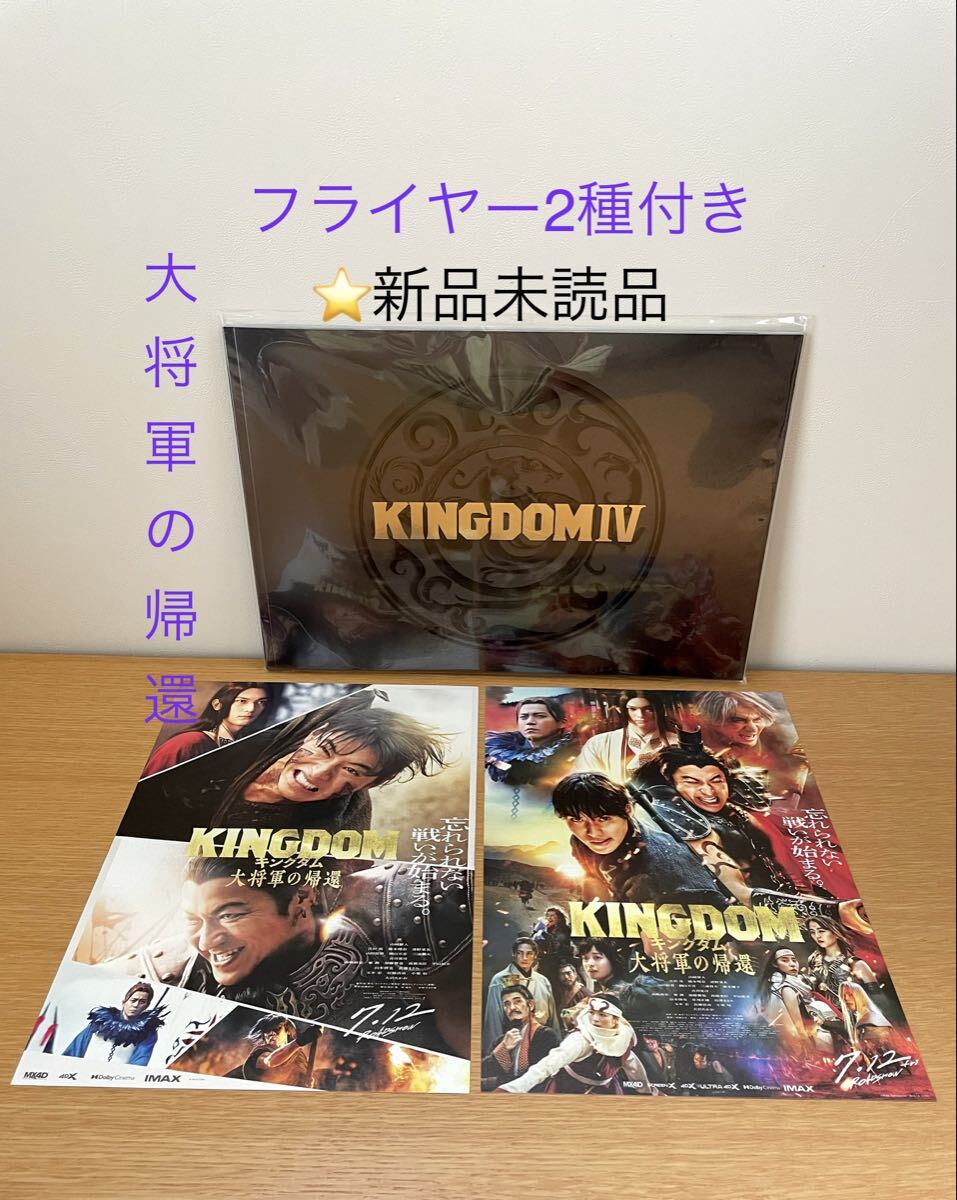 新品】実写映画 KINGDOM キングダム 告知ポスター5枚セット新品筒代込