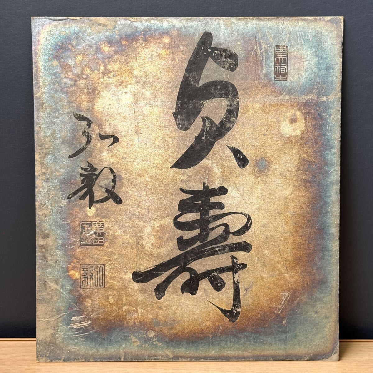 新品】内閣総理大臣 橋本龍太郎 サイン色紙の落札情報詳細 - Yahoo