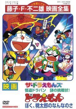 VHS 映画ドラえもん「ぼく桃太郎のなんなのさ」の落札情報詳細 - Yahoo