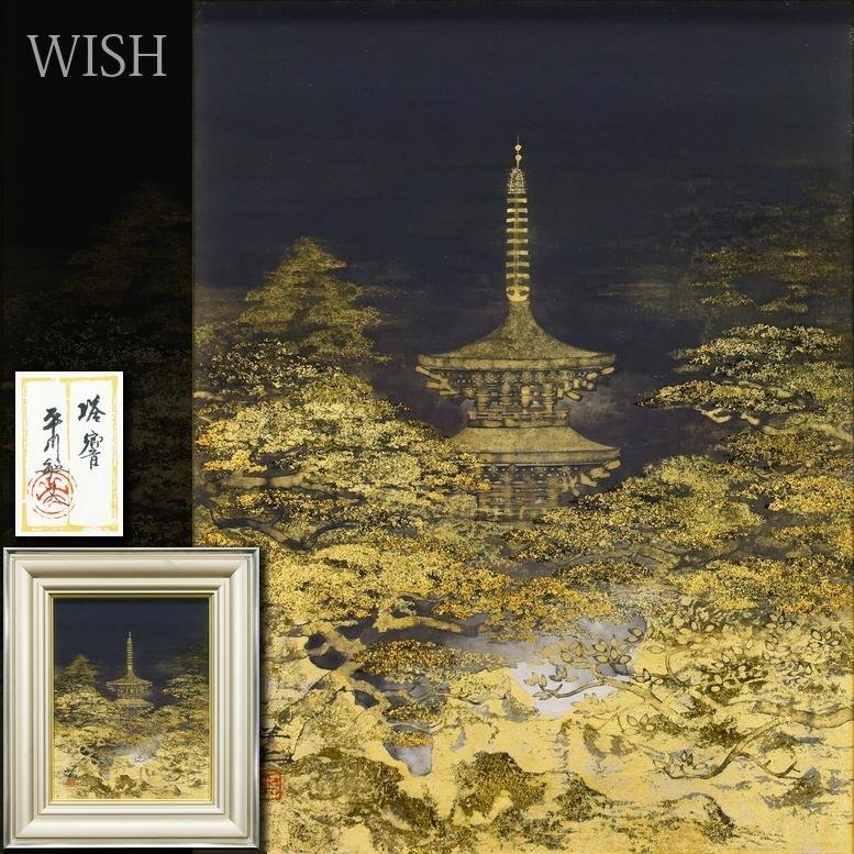 真作】【WISH】林文塘 「藻刈舟」日本画 掛軸 絹本 二重箱 共箱 ◇風雅
