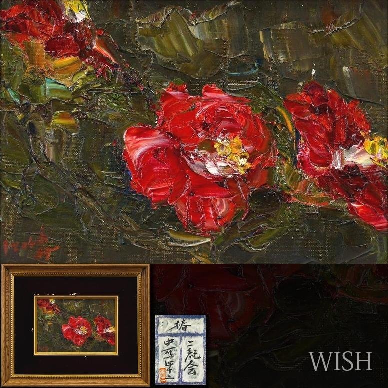 中古】【WISH】○菅野廉 蔵王の画家 油彩 15号 大作 「蔵王風景」[真作
