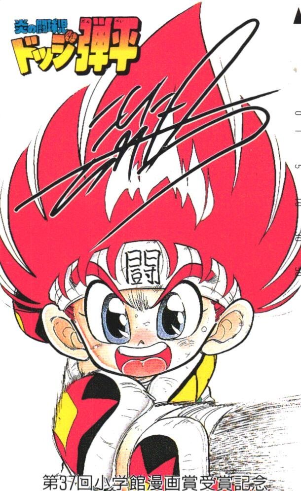 ちばてつや【真作保証】直筆サイン有150部限定『おれは鉄兵』より